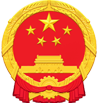 中華人民共和國國徽